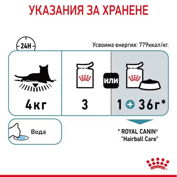 Royal Canin Hairball Care in Gravy - Пълноценна мокра храна за котки в сос за намаляване образуването на космени топки